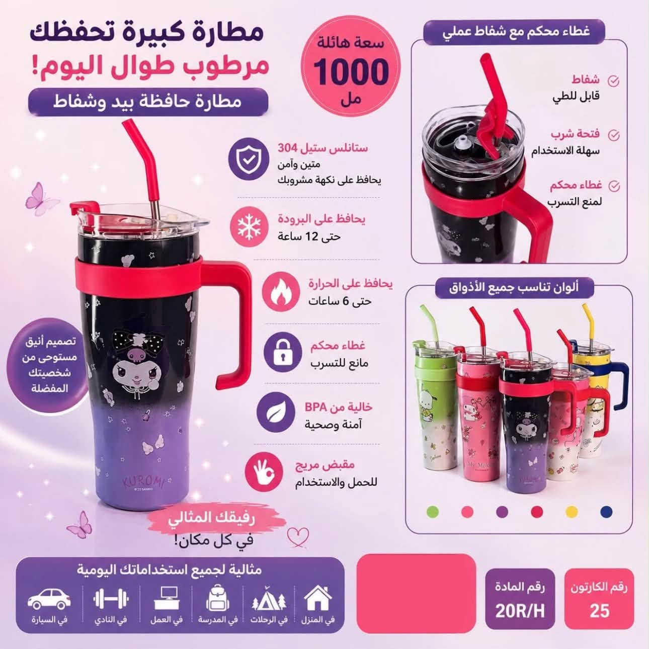 مطارات منوعة اصلية

✳️حافظة للبرودة والحرارة
✳️قفل محكم يمنع تسرب الماء
✳️ستانلس ستيل
✳️خالية من BPA مركب البسفينول الضار صحياً

للحجز والاستفسار
الاتصال على الرقم الاتي
☎️📲***********

او مراسلة حسابات المحل

فيس بوك /

https://www.facebook.com/share/199X9R98wU/?mibextid=wwXIfr
انستغرام /

https://www.instagram.com/center_gorry_for_gifts?igsi=Z3poN2NnaDRzNjB4&utm_source=qr

تيك توك /

https://www.tiktok.com/@center_gorry_for_gifts?_r=1&_t=ZS-99BC12jEWoP

يتوفر خدمة توصيل🛵

#هدايا #عرض_خاص #موصل #اكسبلور
