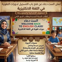 مدرّسة لغة إنكليزية • دورة صيفية • معهد زها حديد