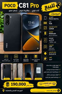 بوكو C81 برو • ٤/١٢٨ • بطارية ٦٠٠٠mAh