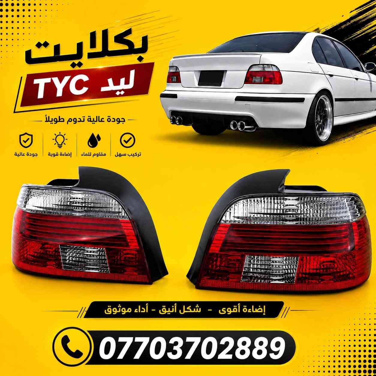 متوفر مجموعة مواد E39
توصيل متوفر لكل محافظات

***********
