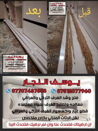 صيانة غرف نوم • فتح ونقل وشد • بغداد