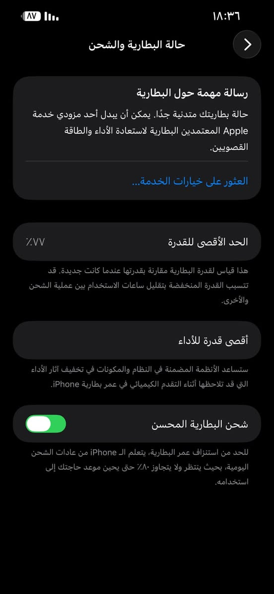 آيفون ١٣ برو ماكس • ٢٥٦ • بطارية ٧٧٪
