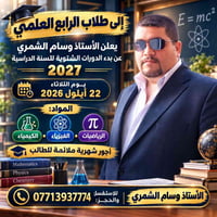 دورات شتوية • الرابع العلمي • كيمياء فيزياء رياضيات
