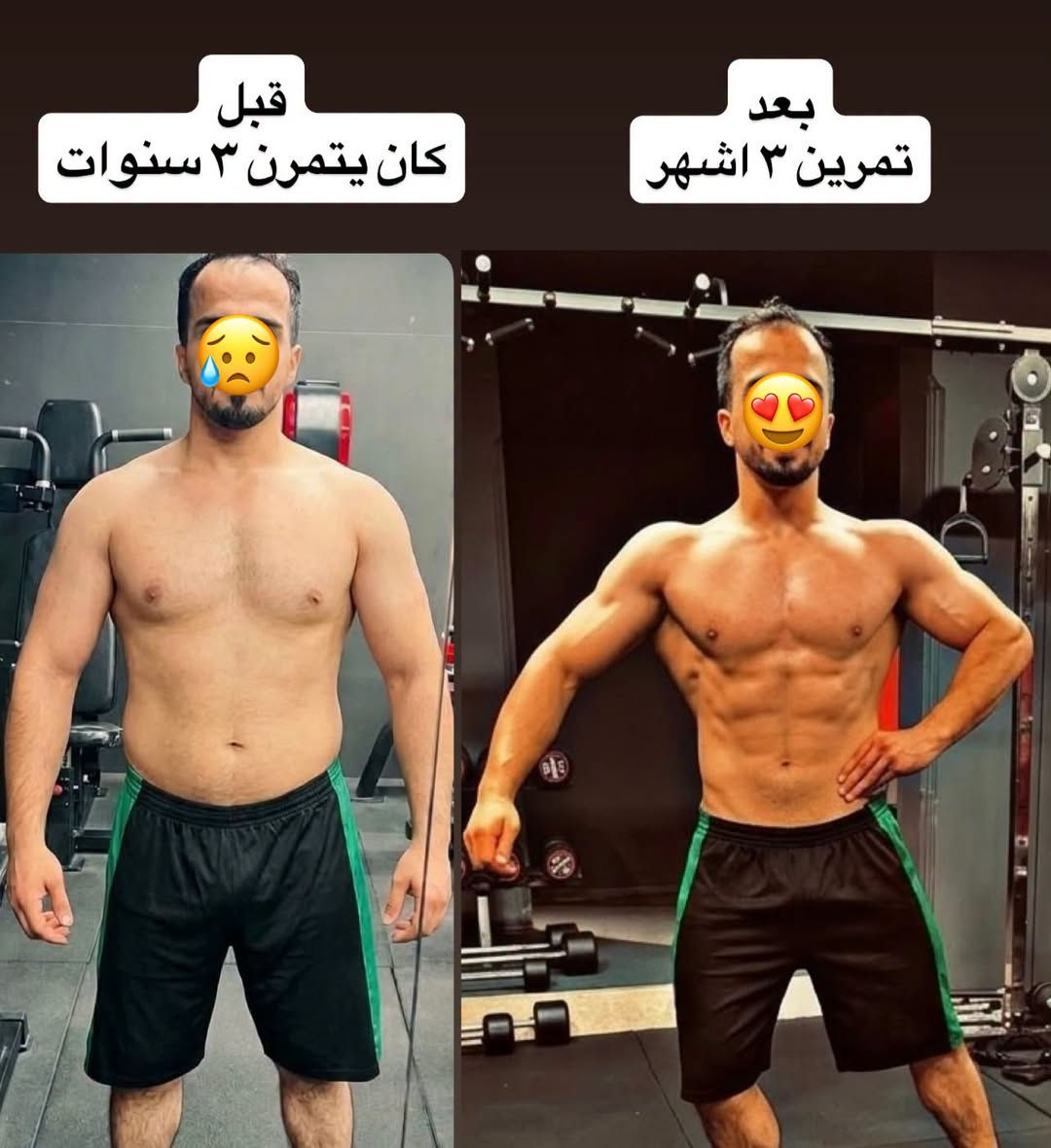 قبل وبعد • عضلات • تمرين ٣ أشهر