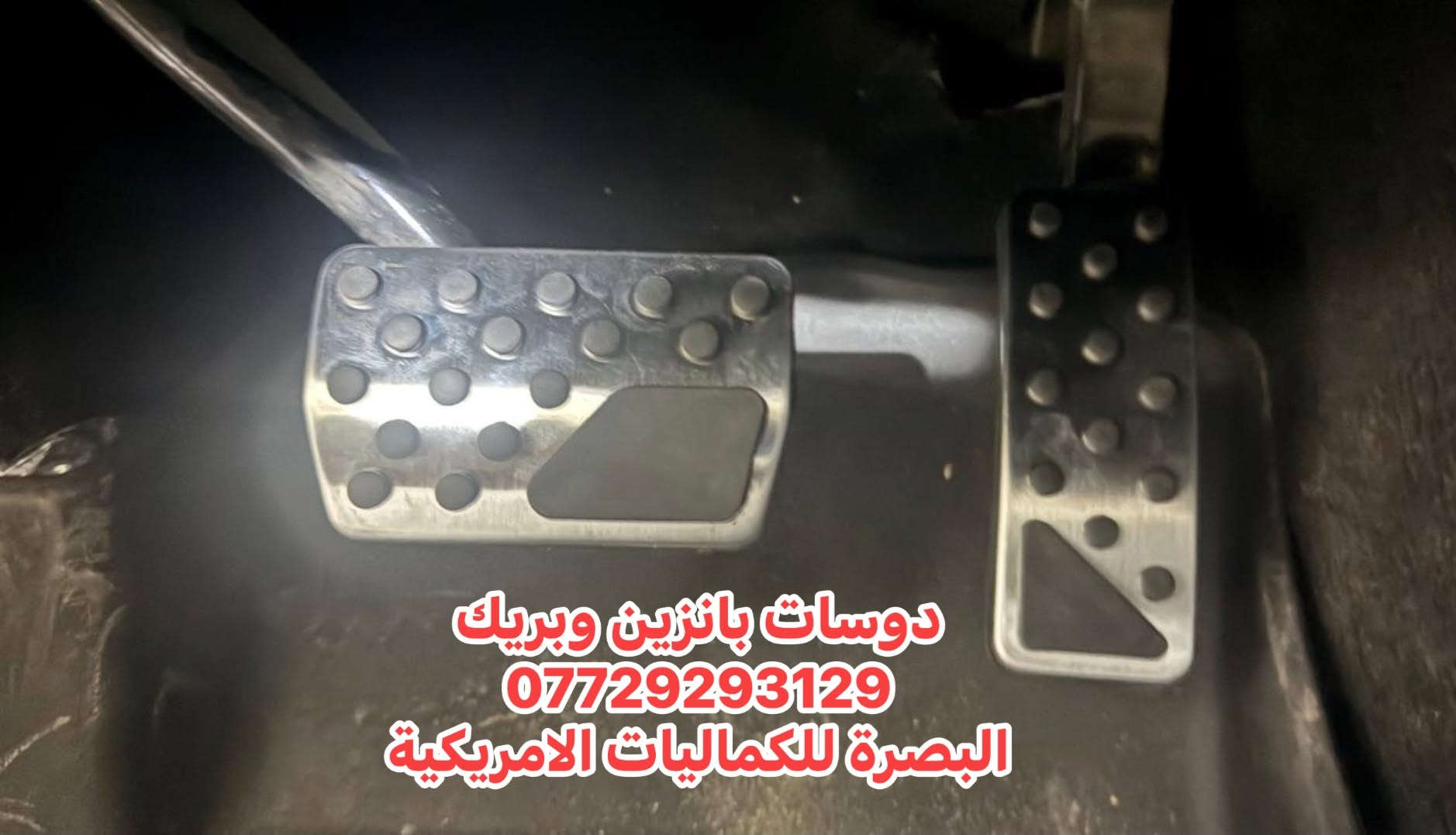 اكسسوارات دورنكو • حساس دعامية • كفر ايرباك