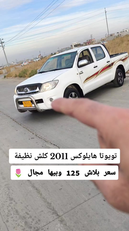 تويوتا هايلوكس • ٢٠١١ • نظيفة