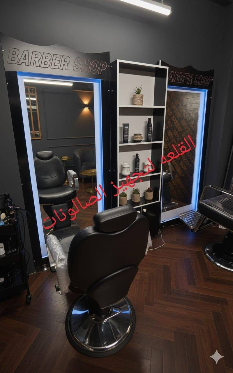 ✨ ديكورات حلاقة فخمة وأنيقة ✨
أحدث التصاميم لصالونات الرجال والنساء بأعلى جودة ولمسة فخامة مميزة.

🚘 توصيل لجميع محافظات العراق 🇮🇶
📩 للحجز: ***********
