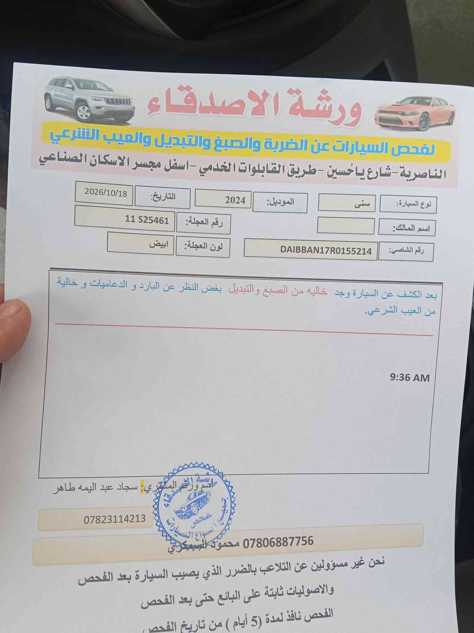 صني ٢٠٢٤ • ماشيه ٥١٠٠٠ • رقم بغداد
