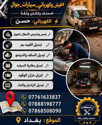 📍 فيتر وكهربائي جوال    نصل إليك في أي مكان، وعلى مدار 24 ساعة! 📞 اتصل...