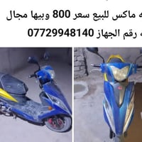 ماكس • دراجه • مجال مدينة