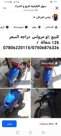 مرواس • دراجة • شغالة
