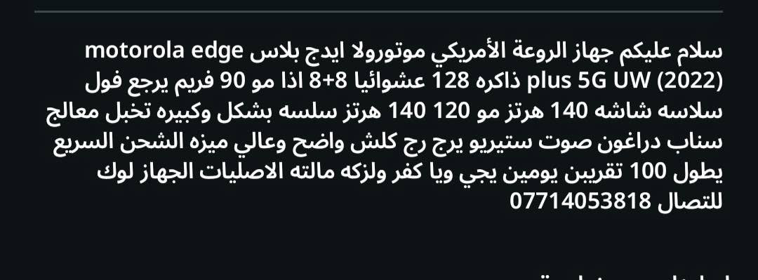 موتورولا ايدج بلاس • ١٢٨ • ١٤٠ هرتز