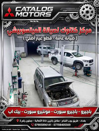 مركز كتلوك • صيانة ميتسوبيشي • طريق بوب الشام