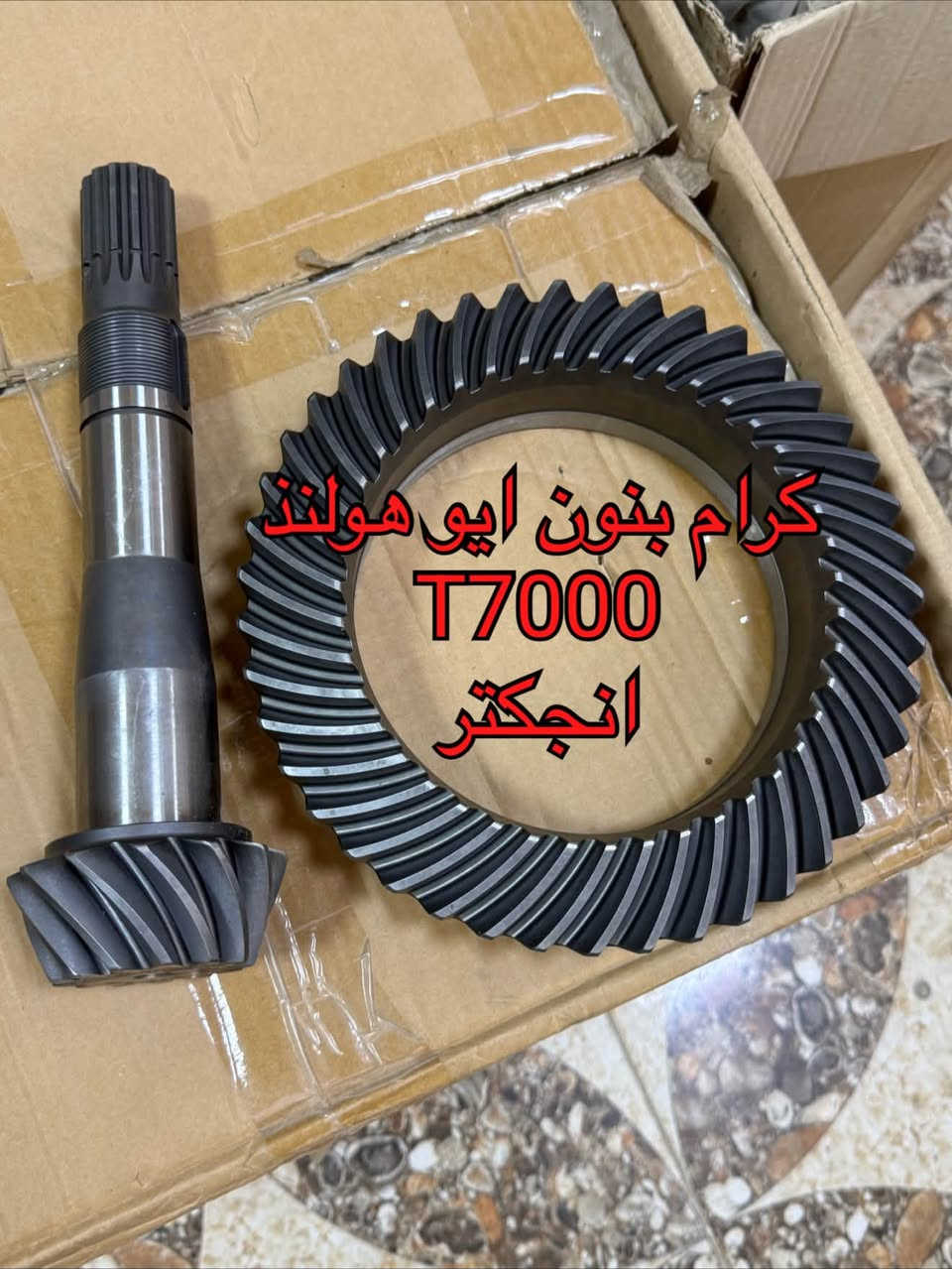 وكاله ابو خالد الزبيدي
ادوات الساحبات الزراعيه فيات انيو هولند 

خالد ***********  يوجد خدمه توصيل 🚚 فقط
