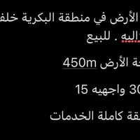 بكرية الغزالية • طابو ملك صرف • ٤٥٠م