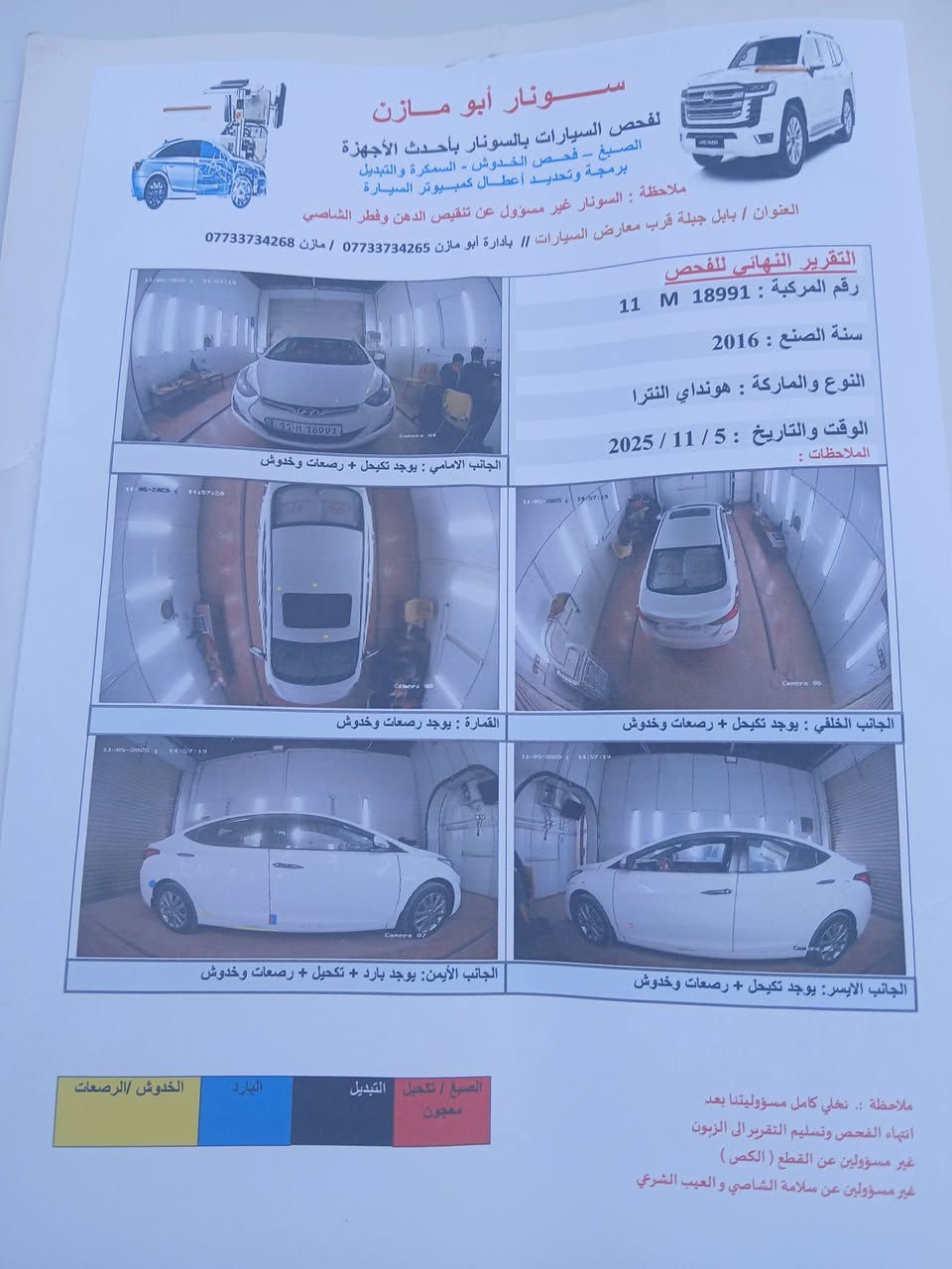 السلام عليكم النترا لبيع
1\1 مكفول كفاله عام 
فول مواصفات 
٢٠١٦ 
 النضافه ١٠٠
 
السعر ١٢٣ وبيه مجال للشراء

***********

نص مكتوب في الصور:
- سونار أبو مازن لفحص السيارات بالسونار بأحدث الأجهزة الصبغ - فحص الخدوش - السمكرة والتبديل برمجة وتحديد أعطال كمبيوتر السيارة ملاحظة : السونار غير مسؤول عن تنقيص الدهن وفطر الشاصي العنوان / بابل جبلة قرب معارض السيارات // بادارة ابو مازن *********** / مازن *********** التقرير النهائي للفحص رقم المركبة : 18991 M 11 سنة الصنع : 2016 النوع والماركة : هونداي النترا الوقت والتاريخ : 5 / 11 / 2025 الملاحظات : الجانب الامامي : يوجد تكحيل + رصعات وخدوش القمارة : يوجد رصعات وخدوش الجانب الخلفي : يوجد تكحيل + رصعات وخدوش الجانب الأيمن: يوجد بارد + تكحيل + رصعات وخدوش الجانب الأيسر: يوجد تكحيل + رصعات وخدوش الصبغ / تكحيل التبديل البارد الخدوش/الرصعات معجون ملاحظة :. نخلي كامل مسؤوليتنا بعد انتهاء الفحص وتسليم التقرير الى الزبون غير مسؤولين عن القطع ( الكص ) غير مسؤولين عن سلامة الشاصي و العيب الشرعي
