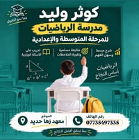 دورة رياضيات • معهد زها حديد • أسئلة وزارية