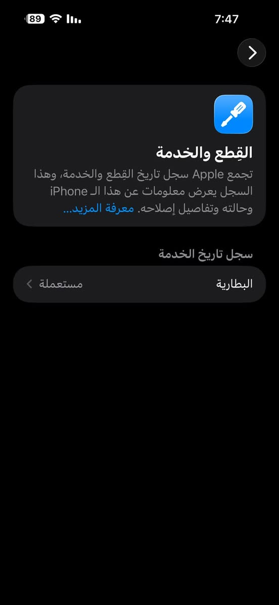 سلام عليكم
‏iPhone 14 Pro Max
أمبدل بطاريه اصليه مستعمله البطاريه 91مثل ما موضح 
الذاكره 256غيرها مابي اي شي مبدل جهاز حيل نضيف
 
سعره 825 قفل قفل 
مكاني بغداد 
*********** 
ماسنجر ماعندي

نص مكتوب في الصور:
- 89 7:47 القطع والخدمة تجمع Apple سجل تاريخ القطع والخدمة، وهذا السجل يعرض معلومات عن هذا الـ iPhone وحالته وتفاصيل إصلاحه. معرفة المزيد... سجل تاريخ الخدمة البطارية مستعملة
- 7:47 البطارية سجل الإصلاح الجزء البطارية الحالة مستعملة تم الإصلاح 17 أيلول، 2026 معرفة المزيد حول إصلاح البطارية...