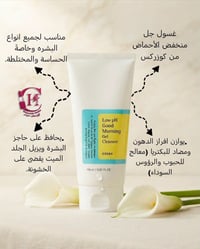 غسول COSRX • بشرة حساسه • يزيل الرؤوس السوداء