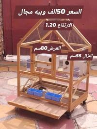 قفص طيور • جديد • ناصرية