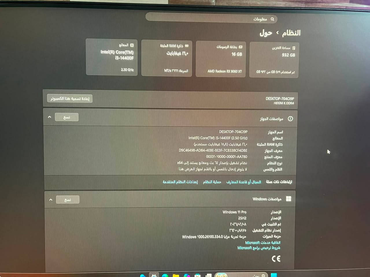 السلام عليكم
الحاسبة مستعملة قليل استعمال 

* CPU: Intel Core i5-14400F
* GPU: RX 9060 XT 16GB PowerColor
* RAM: 16GB DDR5 4000MHz RGB
* SSD: WD Green 1TB NVMe Gen4
* Motherboard: Gigabyte H610M
* PSU: DarkFlash 750W Bronze
* Cooler: SAMA KA400I White
* Case: SAMA SV-02 White

و الشاشة  24حجم  MEETION MSI G244f E2
والكيبورد والماوس 
و UPS 1500 
سيت أب كامل 
 
السعر مليونين ‏وبي مجال ‏

المكان بغداد ￼
***********
