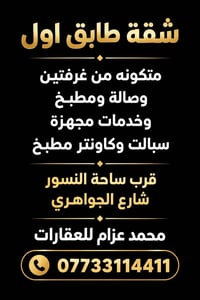 شقة طابق أول للإيجار ▪️ متكونة من غرفتين وصالة ومطبخ ▪️ خدمات مجهزة ▪️...