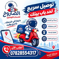 توصيل لباب بيتك • خضار وفواكه • حجز دكاتره