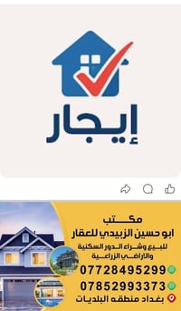 يعلن مكتب الشمري والزبيدي للعقار بغداد الرصافه البلديات منطقه الصحفين ...