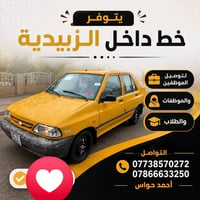 توصيل • داخل الزبيدية • موظفين وطلاب