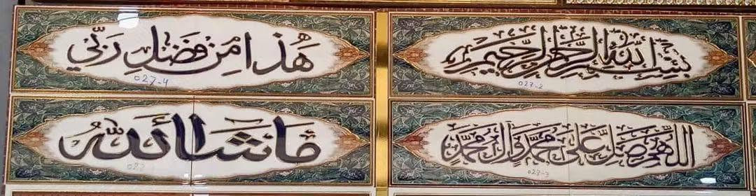 ✨ صلوات وبسملة وما شاء الله وهذا من فضل ربي ✨
🌟 لوحات بورسلين صيني تضيف لمسة روحانية وجمالية مميزة لواجهات المنازل وفوق الأبواب 🌟
🔸 بورسلين صيني درجة أولى
🔸 القياس: 120 × 30 سم
🔸 مزجج وفول لمعة بريق ولمعان مميز
🔸 مذهب وحفر بتفاصيل راقية
🔸 ضوئي LED يعطي اللوحة جمالاً وإضاءة مميزة
🔸 تصاميم متعددة تناسب واجهات المنازل وفوق الأبواب والمداخل
🏡 قطعة أنيقة تضيف فخامة وجمال للواجهة، وتبقى لمسة جميلة تُرى كل يوم ❤️
💰 والسعر مناسب جداً ومميز مقارنةً بالجودة والتفاصيل 🔥
📍 معرض عباس عوض
📞 ***********
📞 ***********
📌 حلة – شارع 60 – مجاور الضامن الطبي
🔥 تصاميم مميزة • جودة راقية • سعر مناسب 🔥

نص مكتوب في الصور:
- معرض عباس عوض صلوات وبسملة وماشاء الله هذا من فضل ربي تضيف لمسة روحانية وجمالية على واجهات المنازل وفوق الأبواب قياس اللوحة 30 × 30 سم بورسلين صيني درجة أولى مزجج وفول لمعة بريق يدوم مذهب وحفر تفاصيل فاخرة إضاءة LED تجعلها أكثر جمالاً لأنها تستحق أن تراها كل يوم البسملة الصلاة على محمد وآل محمد ماشاء الله هذا من فضل ربي واجهات المنازل فوق الأبواب الرئيسية المداخل الداخلية تصاميم متنوعة حله شارع 60 مجاور الضامن الطبي *********** | ***********