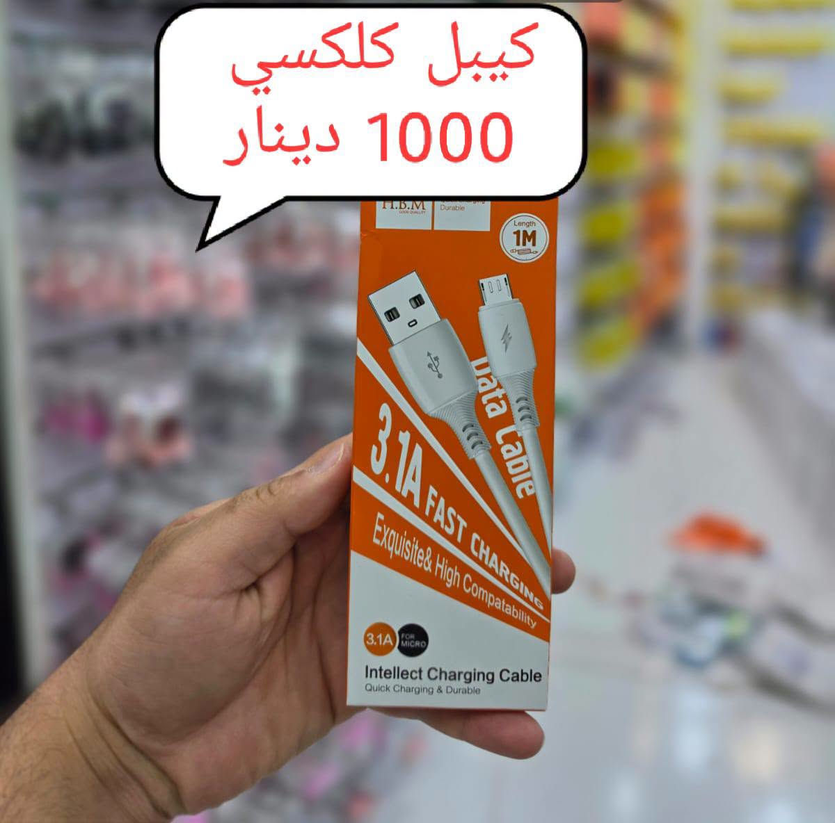 اكسسوارات موبايل • كيبلات شحن • كركوك