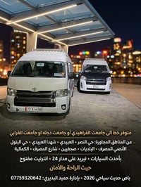 خط جامعات • باص ٢٠٢٦ • انترنيت مفتوح
