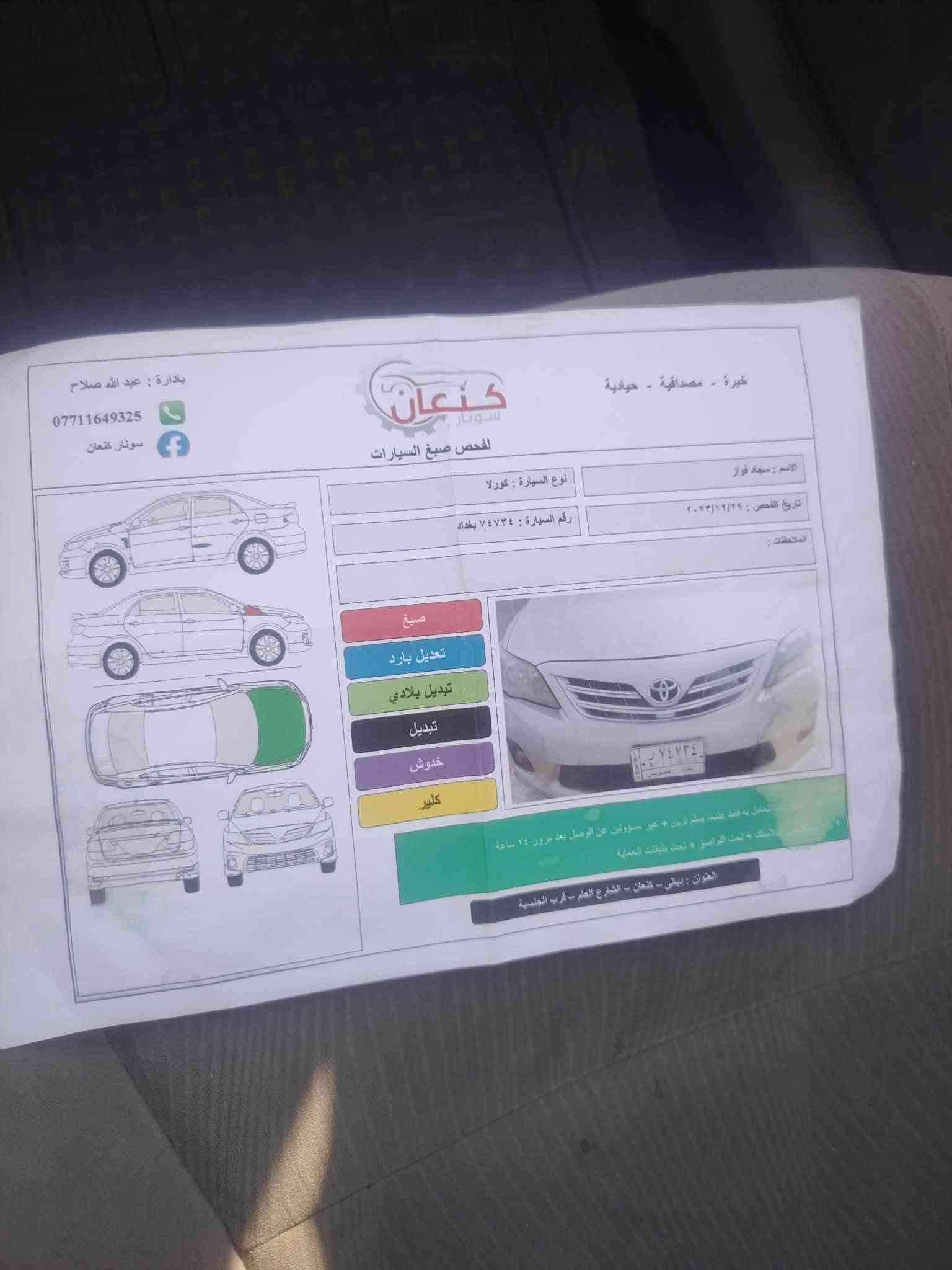 السلام عليكم

تيوتا كورلا 2013 امريكي رقم بغداد فول مواصفات

فتحة سقف كشن كهرباء حساسات تبريد لمس شاشة كاميرا بلادي سيارة ماشية 180 ميل.

السيارة بيها تبديل بنيد بلادي فقط سونار مرفق بالمنشور 

العنوان ديالى بلدروز  

‭***********‬

السعر 120 وبيها مجال للشراي
