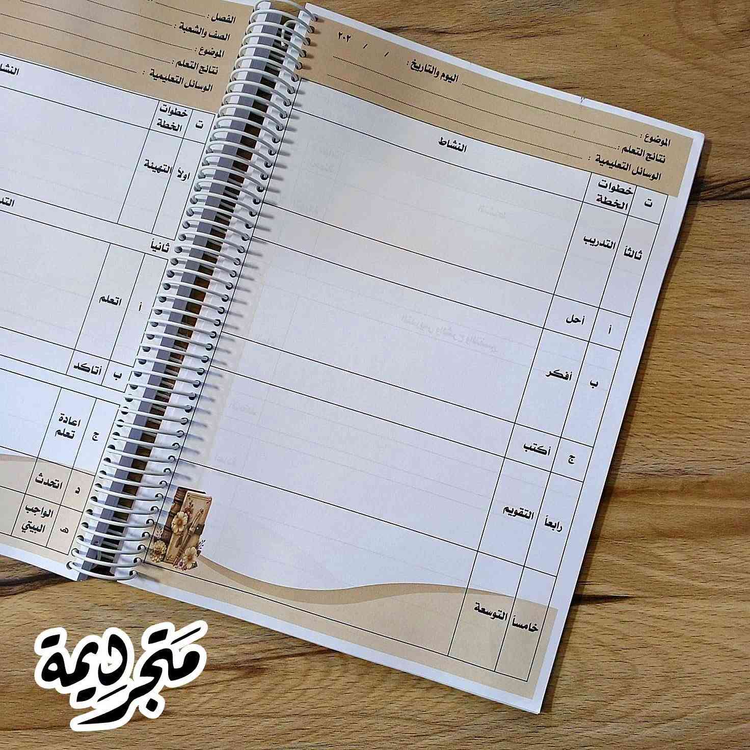 ✨متجر ديمة – كل ما تحتاجه بلمسة إبداع
تاك لمدرسي الرياضيات 
بهاي السنة حبينا انه يكون دفتر الخطة مختلف و استثنائي ووميز عن المتوفر في المكتبات الكلاسيكي
#دفتر_خطة_سنوية_يومية لمادة الرياضيات يقدم للمشرف المتابع للمدرسة 
طلبية  متابعينا الاعزاء 🌹
 تصميم حسب الطلب 
📍العنوان: الموصل، حي البلديات فرع مصور الوسيم 
📢📢 للحجز عبر واتساب
- **واتساب / اتصال:** ***********  

🚚 **أسعار التوصيل:**  
- داخل الموصل: 3000 دينار  
- الاقضية والنواحي ومحافظات: 5000 دينار  
🌹 **دمتم بخير... وشكراً لثقتكم!** 🌹  

#متجر_ديمة #D_Dima_store #دفتر_خطة #حي_البلديات
