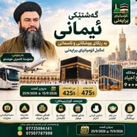 عمرة • قريب الحرم • 15-25/9/2026