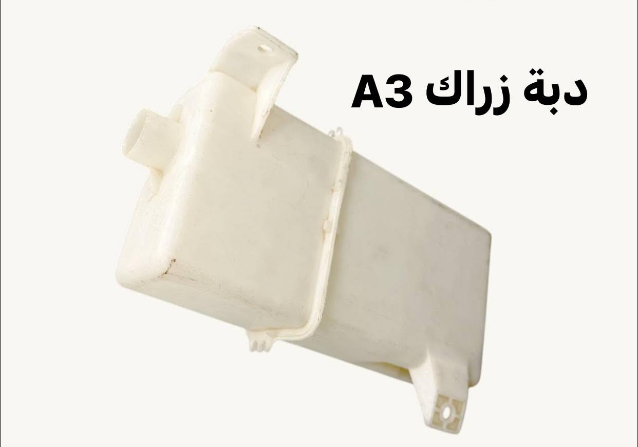 دبة ماء وزراك شيري يوجد توصيل جميع المحافظات للاستفسار واتساب ***********
