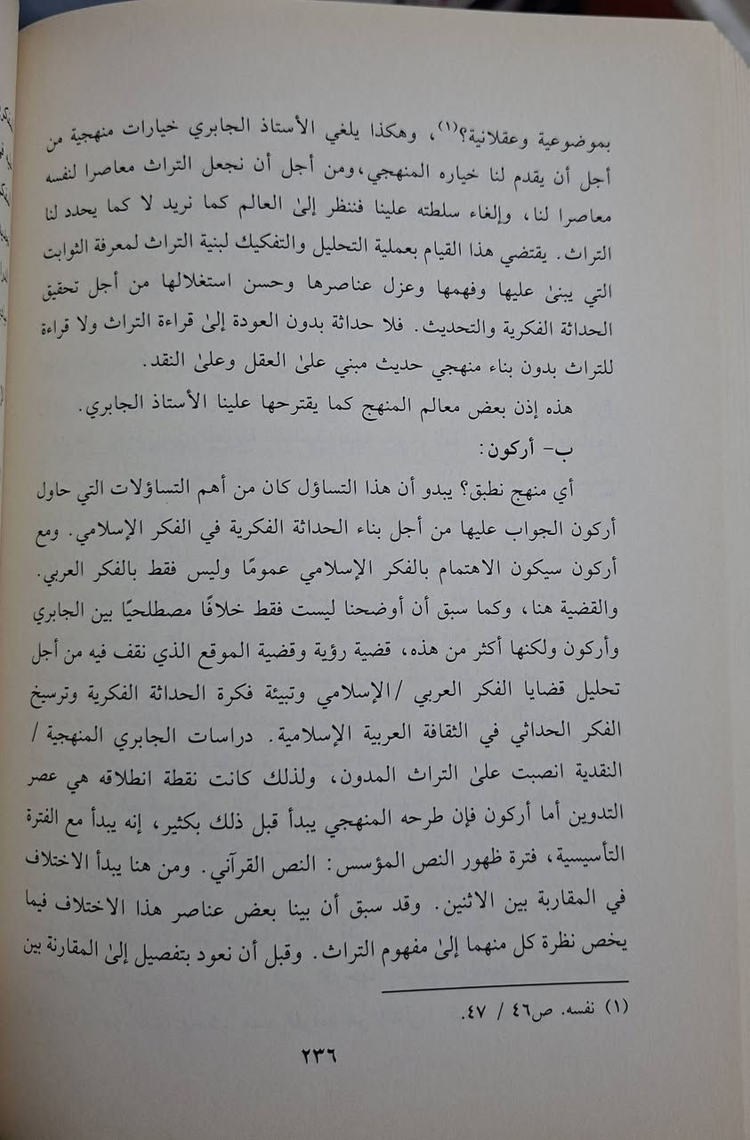 الحداثة الفكرية في التاليف الفلسفي العربي المعاصر ، محمد اركون،  محمد الجابري،  هشام جعيط، يناقش كيف تناول المفكرون العرب المعاصرون مفهوم "الحداثة" وكيف انعكس ذلك على مؤلفاتهم.يبحث الكتاب في إشكالية الحداثة الغربية وعلاقته بالفكر العربي، ويدعو إلى المصالحة معها باعتبارها قيمة كونية وليست غربية خالصة، مع ضرورة توظيف التراث العربي والإسلامي لاستيعابها ومواجهتها. تأليف عبد الرحمن اليعقوبي 
طبعة مركز نماء سعر 18 الف مكتبة عبدالله علي مراد كركوك خان القلعة للطلب والاستفسار الاتصال على ***********
