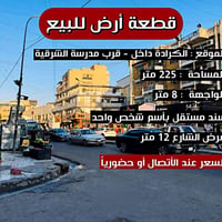 الكرادة • ٢٢٥م • سند مستقل