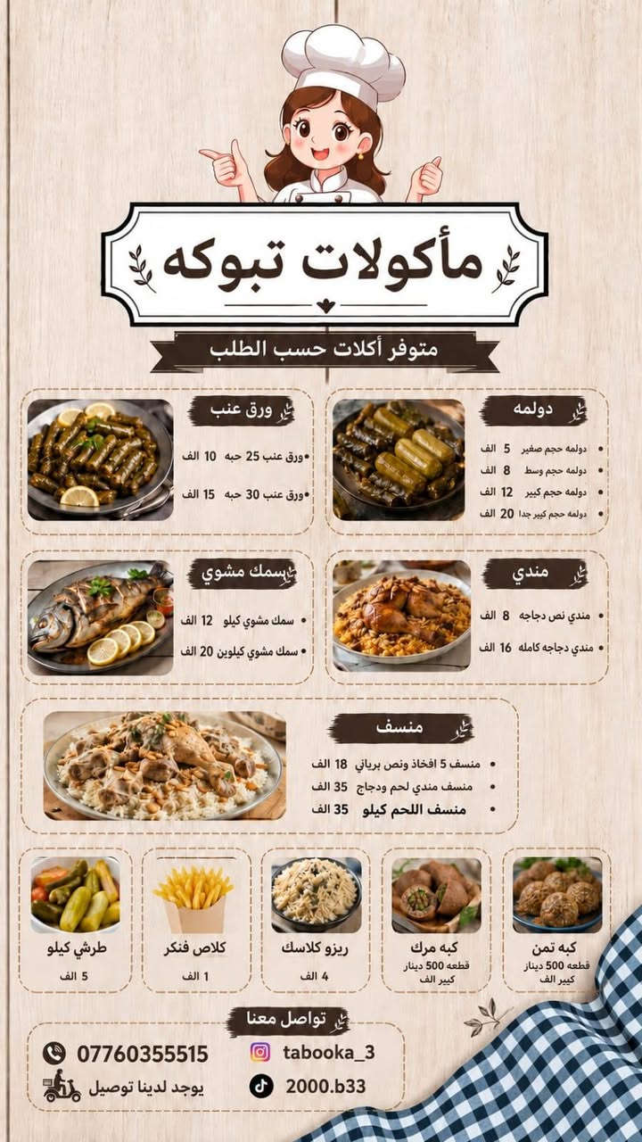 جمال شلغنا يسولف والطعم بعد اقوى

اكل بيت  طب اطلب ومراح تخسر اريد اصعد حسابي ع باب رزقي مرخصه ابو الصفحه
مراح تندمون الطعم خيال نضافه وترتيب 

يوجد توصيل وكل الاكلات حسب الطلب للاستفسار 
***********
صعدو المنشور الله يرزق الجميع
