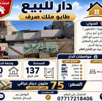 طابو صرف • بعقوبة الكاطون • ١٣٧م