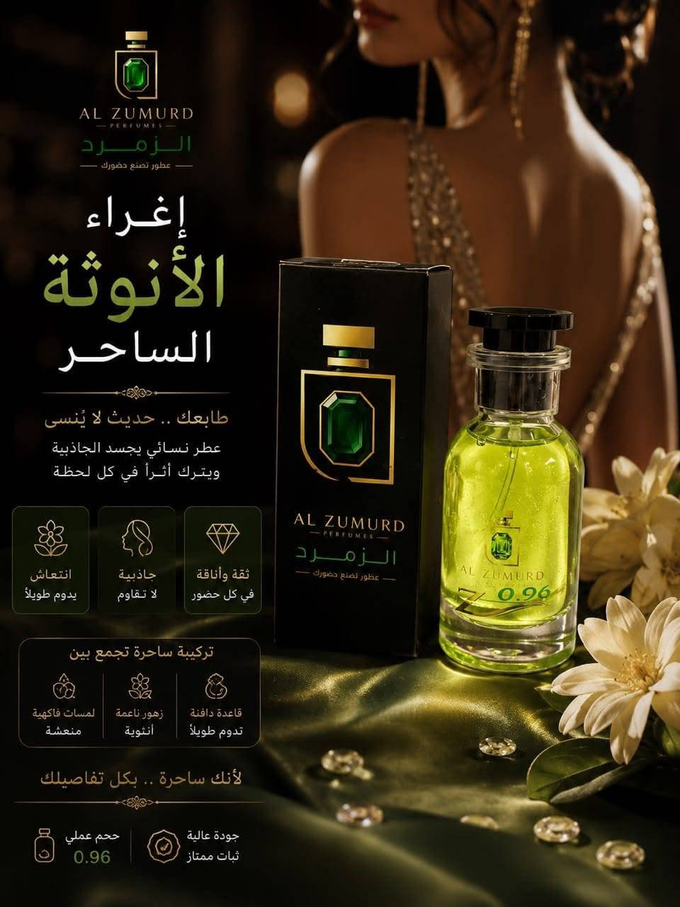 سلام عليكم عطور الزمرد فولل عطور ثباتيه 24 ساعه كامله
عطور جنن كلش طيبه او حلوه توصل داخل اربيل او المحافظات كله توصل 
حجز او ستفسار 
***********

نص مكتوب في الصور:
- AL ZUMURD PERFUMES الزمرد عطور تصنع حضورك الفخامة الأناقة والحضور المميز مع عطر الرجال تركيبة فاخرة تعكس شخصيتك القوية وتترك أثراً لا يُنسى ثبات يدوم لساعات طويلة تركيبة فاخرة تعكس الثقة والجذبية رائحة آسرة تبقى في الذاكرة حضورك .. بصمتك التي لا تُنسى
- AL ZUMURD PERFUMES الزمرد عطور نصنع حضورك 0.93 انتعاش يُرافقك طوال اليوم عطر منعش تجربة لا تُنسى تركيبة فاخرة من أجود المكونات انتعاش يدوم ساعات طويلة FRESHNESS THAT STAYS WITH YOU
- AL ZUMURD PERFUMES الزمرد عطور نصنع حضورك فخامة العود حضورً لا يُنسى - 0.89 - عطر رجالي يجسد الأصالة والفخامة عود طبيعي فاخر ثبات يدوم طويلًا انتعاش رجولي جذاب عطر يعكس شخصيتك ويترك أثرًا لا يُنسى
- AL ZUMURD PERFUMES الزمرد عطور تصنع حضورك إغراء الأنوثة الساحر طابعك .. حديث لا يُنسى عطر نسائي يجسد الجاذبية ويترك أثراً في كل لحظة انتعاش يدوم طويلاً جاذبية لا تقاوم ثقة وأناقة في كل حضور تركيبة ساحرة تجمع بين قاعدة دافئة تدوم طويلاً زهور ناعمة أنثوية لمسات فاكهية منعشة لأنك ساحرة .. بكل تفاصيلك حجم عملي 0.96 جودة عالية ثبات ممتاز
- أنوثتك، سرّ جمالك
- لطافة
- أنوثة.. تترك أثراً
- عطر نسائي
- حجم عملي | 0.95
- لطافة تلامس أنوثتك
- إثارة تجذب الحواس
- عطر مثالي لكل إطلالاتك النسائية
- عطر يعكس جمالك... ويُكمل حضورك
- انتعاش • جاذبية • ثقة