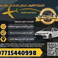 تكسي بسماية • نقل داخلي وخارجي • مرشد سياحي