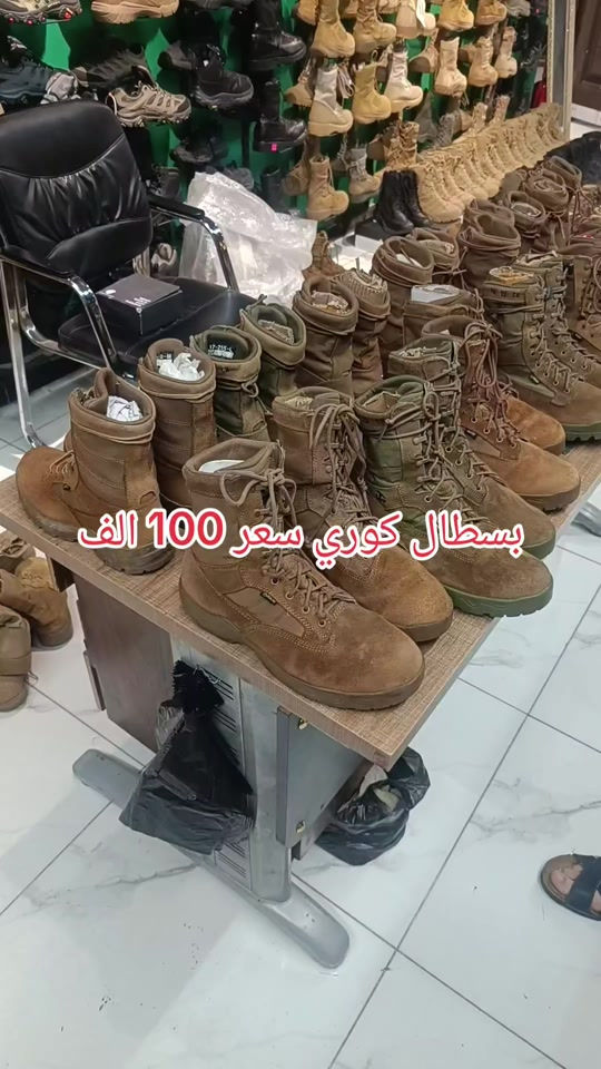 🪖⚔️ ثقة العسكريين—BX KARAR ⚔️🪖 🖤 بسطال كوري عسلي السعر 100الف🖤 وجبة نظيفة ومختارة بعناية، بنظافة عالية وجودة تستحق التجربة. 🪖 🇰🇷 كوري ✨ نظافة عالية 💪 قوة وتحمل ممتاز 🥾 مناسب للاستخدام اليومي والميداني 📏 القياسات: 40 إلى 45 ⚠️ الكمية محدودة للقياسات 43-44 تنفد أولاً 📲 و للحجز واتساب: ***********  🚚 توصيل  5.000 الاف بغداد المحافظات  او تكدرون تزورنا داخل المجمع موقعنا في [بغداد - الحريه - حي السلام شارع ٣٠ مجاور ثانويه دار السلام الأهليه او مقابل خدمات الكرار الطابق الاول ] المحل مفتوح من الساعة [12:00 ظهراً] إلى الساعة [12:00 ليلاً ] 🪖 مو مجرد شعار… ثقة
