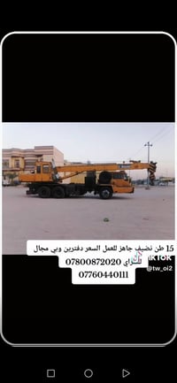 كرين ١٥ • نضيف • فلوجه