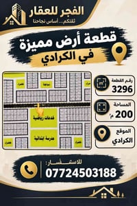 الكرادي • أرض • ٢٠٠م²