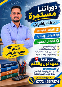 رياضيات • خبرة ١٠ سنوات • الكوت شارع الزهراء