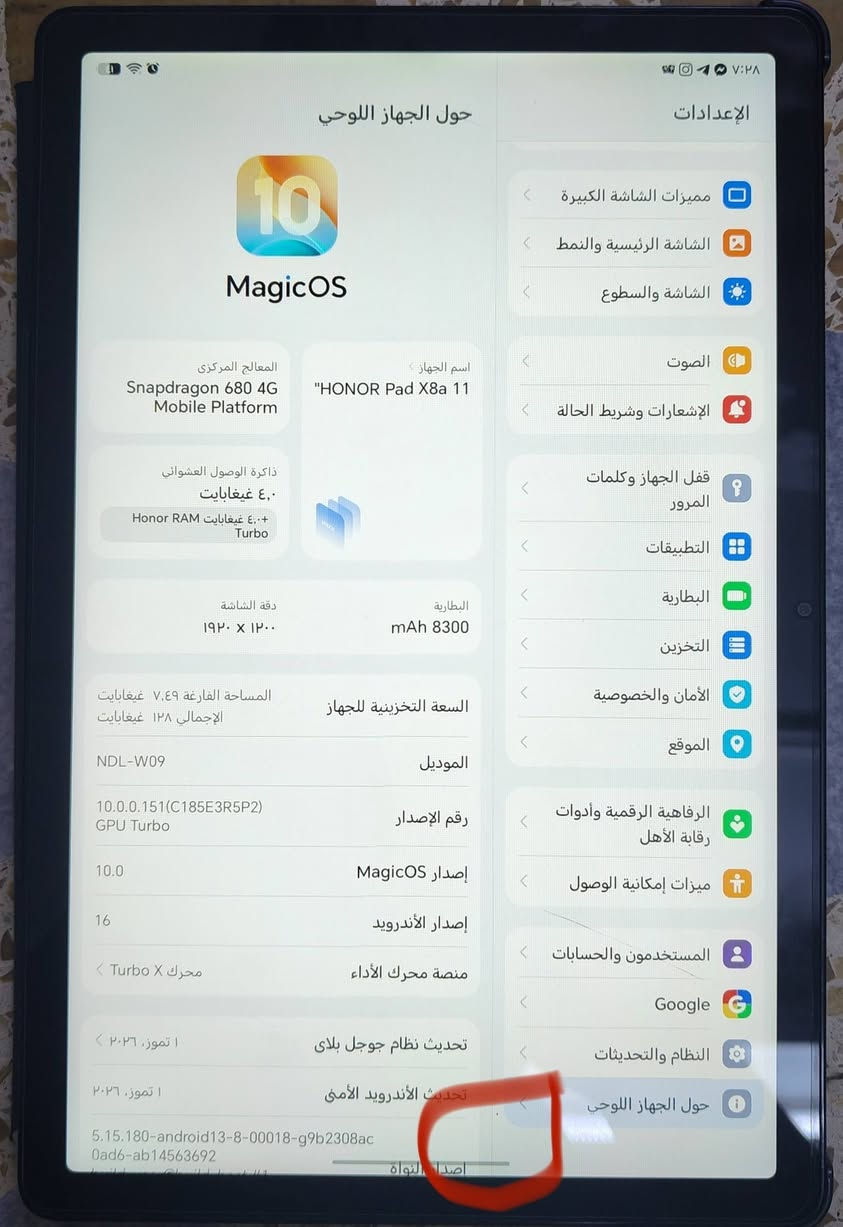 السلام عليكم
ايباد للبيع 

باد هونر اكس 8a

مساحة 128

رام 4

شاشة عملاقة واضحة ودقة حيل حلوة يفيد للدراسة والتصفح والالعاب 

السعر 220 وبي مجال 
الكارتون موجود
توضيح بي نقطة سودة صغيرة جدا وما مأثرة على الجهاز طبيعي جدا بدون اي مشاكل او اي تاثير 

جهاز نضيف واستعمالو قليل 

للتواصل 

***********

متواجد واتساب على الرقم 

العنوان الموصل

نص مكتوب في الصور:
- الإعدادات مميزات الشاشة الكبيرة الشاشة الرئيسية والنمط الشاشة والسطوع الصوت الإشعارات وشريط الحالة قفل الجهاز وكلمات المرور التطبيقات البطارية التخزين الأمان والخصوصية الموقع الرفاهية الرقمية وأدوات رقابة الأهل ميزات إمكانية الوصول المستخدمون والحسابات Google النظام والتحديثات حول الجهاز اللوحي حول الجهاز اللوحي MagicOS 10 المعالج المركزي Snapdragon 680 4G Mobile Platform اسم الجهاز "HONOR Pad X8a 11 ذاكرة الوصول العشوائي ٤,٠ غيغابايت ٤,٠ غيغابايت Honor RAM Turbo دقة الشاشة ١٩٢٠ × ١٢٠٠ البطارية mAh 8300 السعة التخزينية للجهاز المساحة الفارغة ٧,٤٩ غيغابايت الإجمالي ١٢٨ غيغابايت الموديل NDL-W09 رقم الإصدار 10.0.0.151(C185E3R5P2) GPU Turbo إصدار MagicOS 10.0 إصدار الأندرويد 16 منصة محرك الأداء محرك Turbo X تحديث نظام جوجل بلاي ١ تموز، ٢٠٢٦ تحديث الأندرويد الأمني ١ تموز، ٢٠٢٦ إصدار النواة 5.15.180-android13-8-00018-g9b2308ac 0ad6-ab14563692