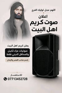 لخدام الحسين