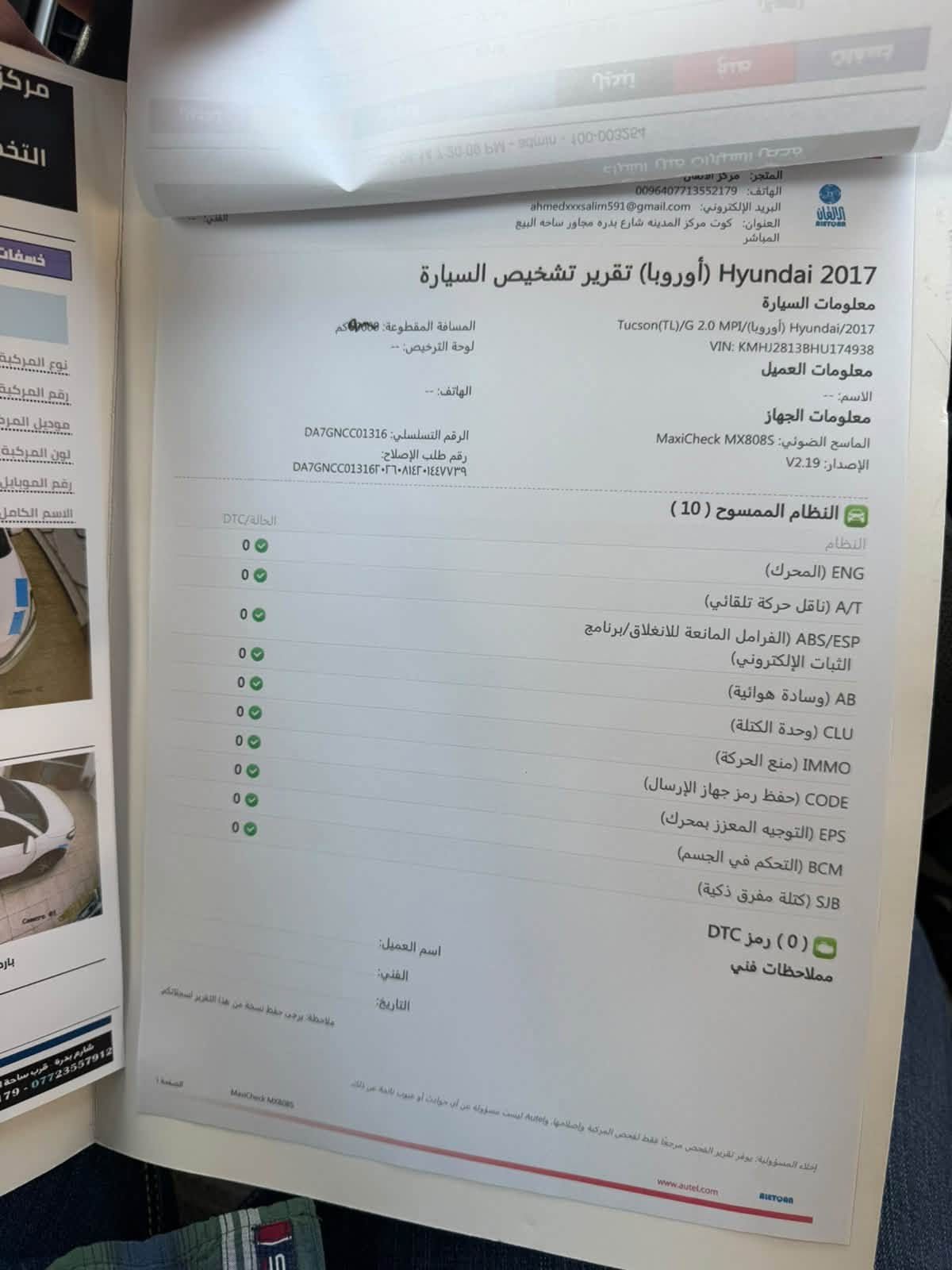 توسان خليجية • ٢٠١٧ • رقم بغداد