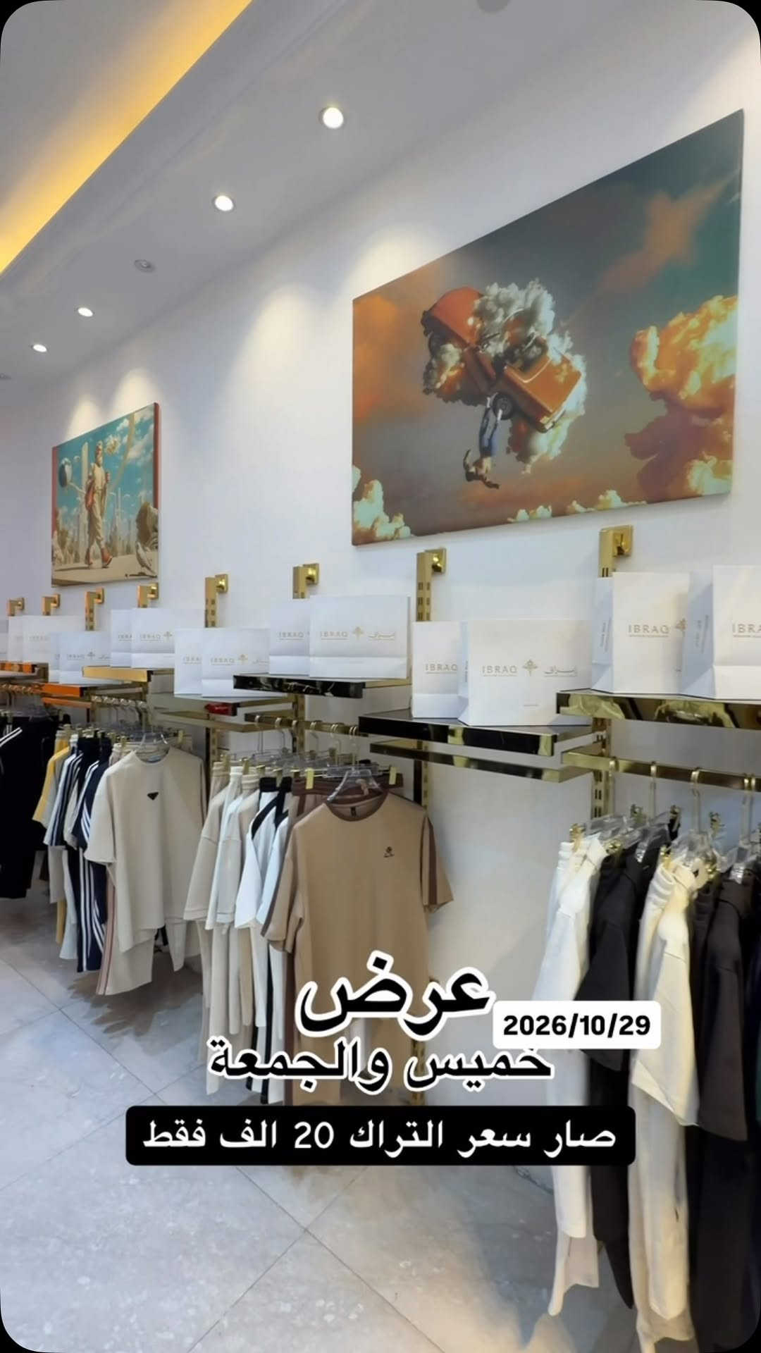 تراك • عرض خميس-جمعة • ازياء